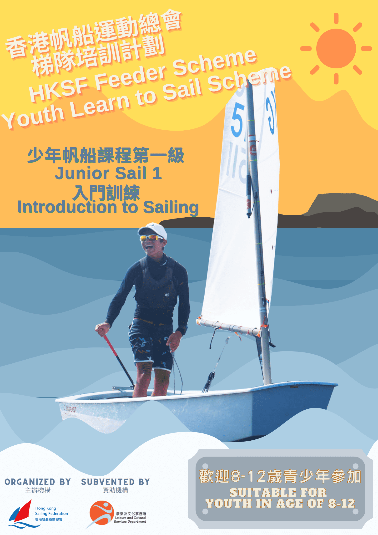 HKSF Feeder Scheme – Youth Learn to Sail – Junior Sail 1 – May 2023 to August 2023