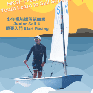 HKSF Feeder Scheme – Youth Learn to Sail 2022 – Junior Sail 4 – January 2023 to August 2023