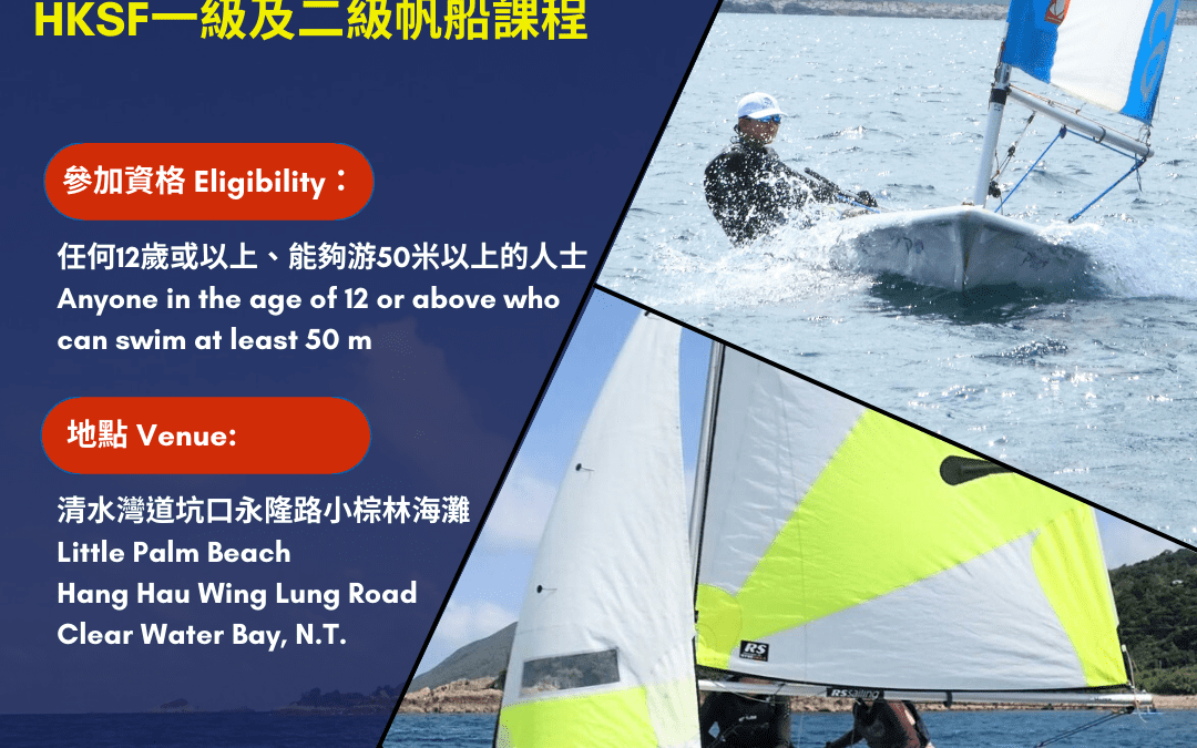 HKSF Dinghy Level 1 & Level 2 Course – February 2024 to March 2025