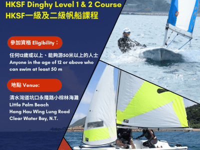 HKSF Dinghy Level 1 & Level 2 Course – February 2024 to March 2025