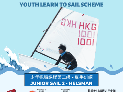 HKSF Feeder Scheme – Youth Learn to Sail – Junior Sail 2 – June 2024 to August 2024