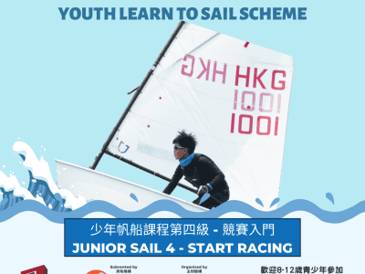 HKSF Feeder Scheme – Youth Learn to Sail – Junior Sail 4 – June 2024 to August 2024