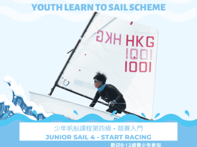 HKSF Feeder Scheme – Youth Learn to Sail 2022 – Junior Sail 4 – April 2023 to August 2023