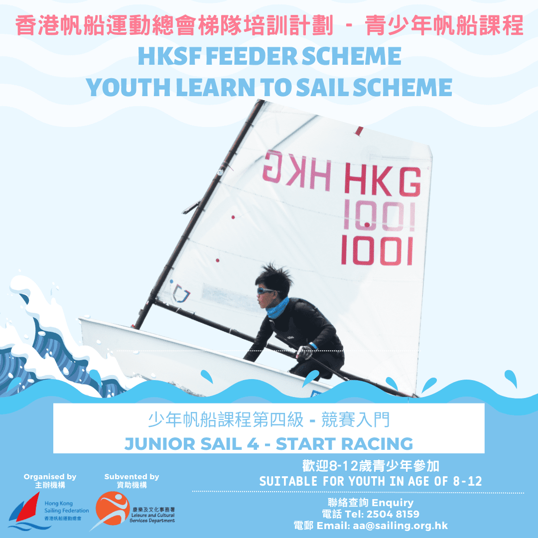 HKSF Feeder Scheme – Youth Learn to Sail 2022 – Junior Sail 4 – April 2023 to August 2023