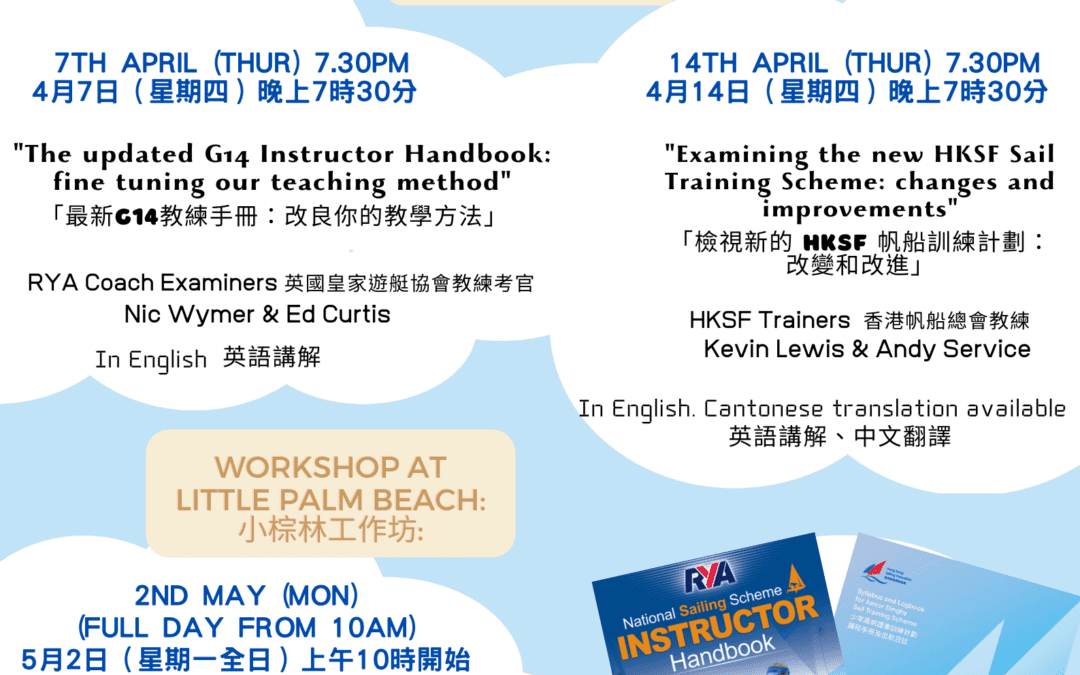 Workshops & Webinars – CPD for HKSF Dinghy Instructors