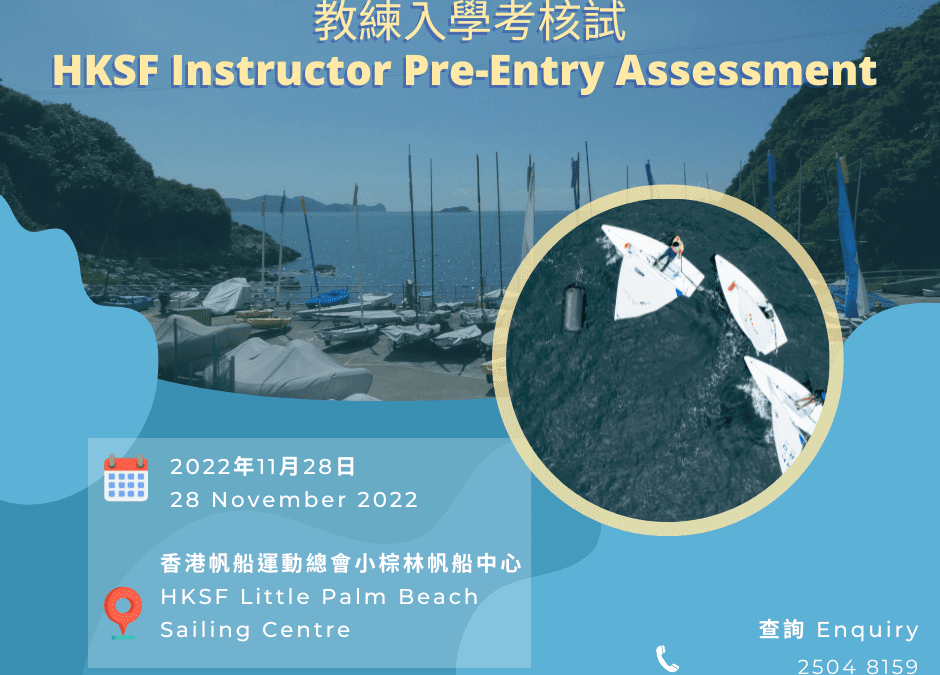 HKSF Instructor Pre-Entry Assessment