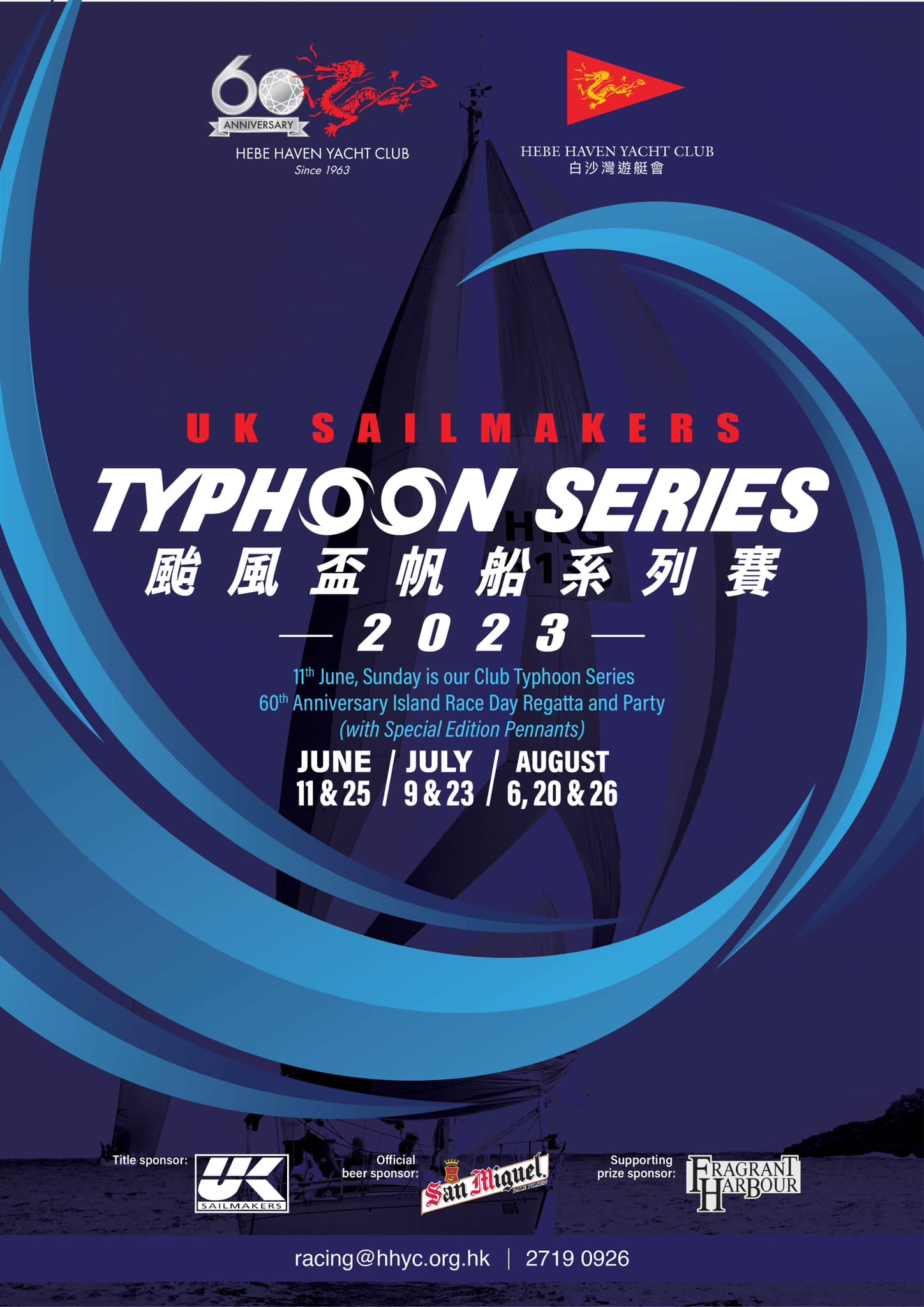 UK Sailmakers 颱風盃帆船系列賽2023