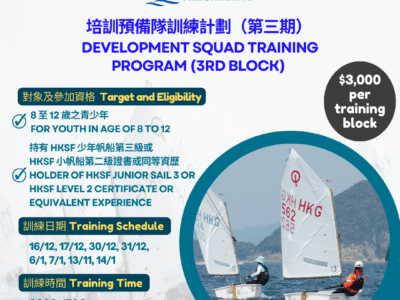 HKSF Development Squad Training Program (3rd Block)
