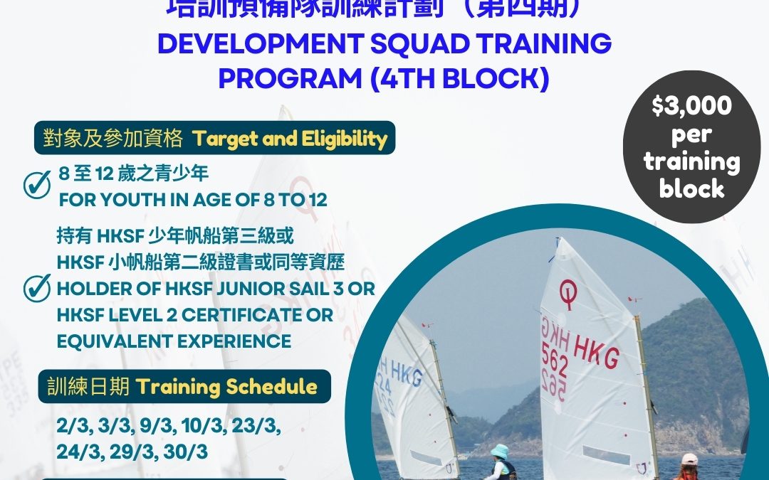 HKSF Development Squad Training Program (4th Block)