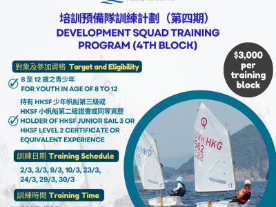 HKSF Development Squad Training Program (4th Block)